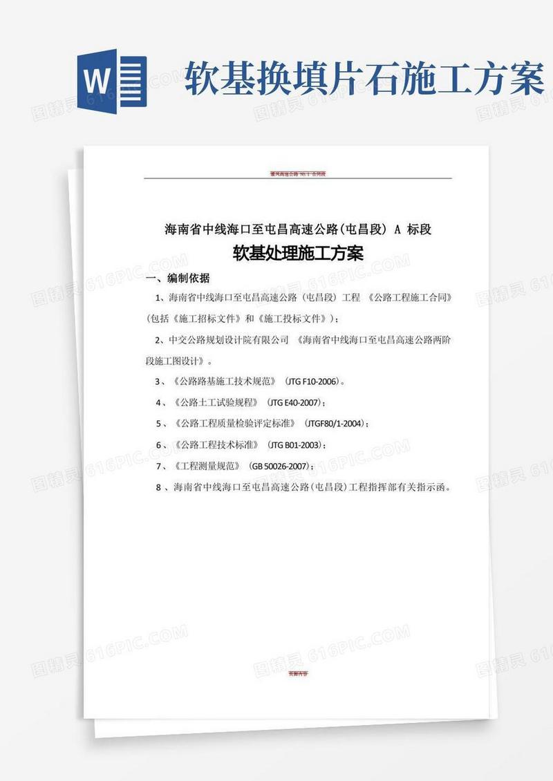 软基换填处理施工方案