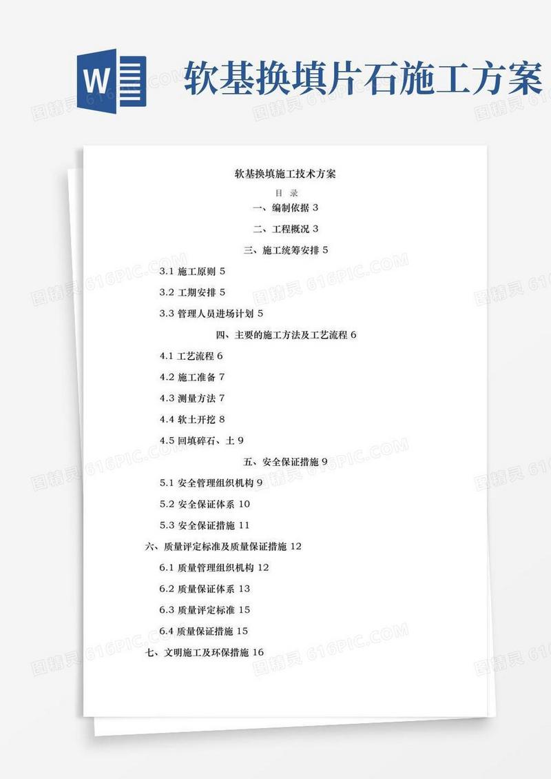 软基换填施工技术方案