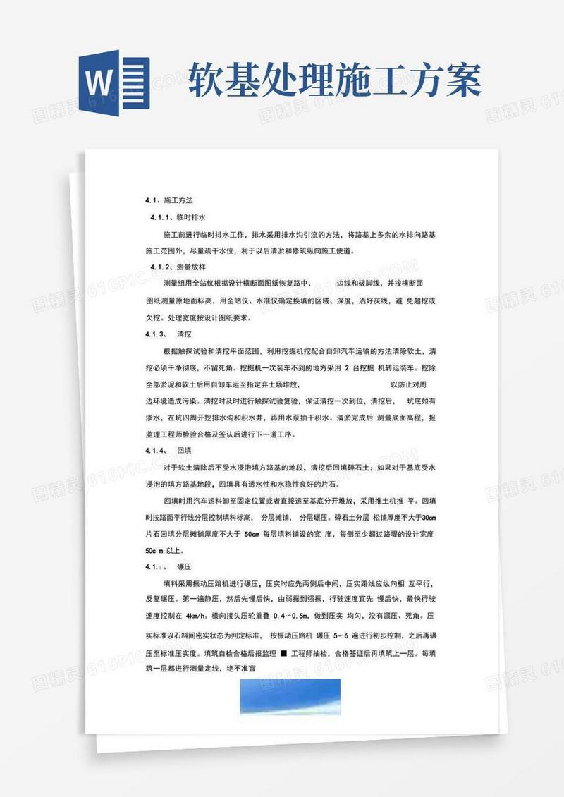 软土地基处理施工方案