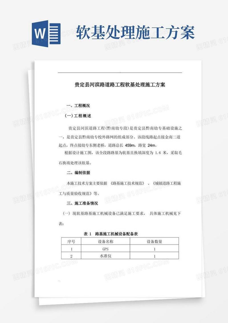 软土路基换填施工方案