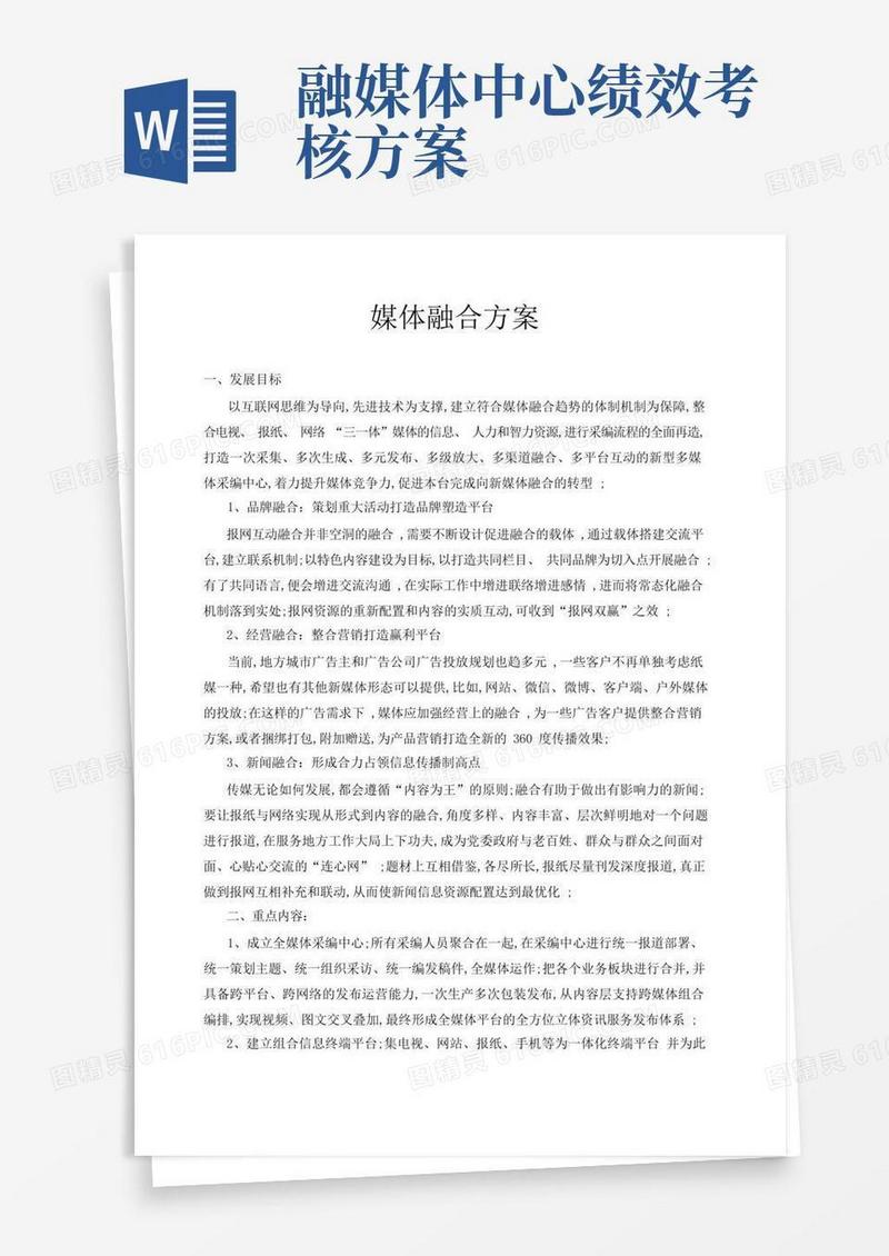 媒体融合方案
