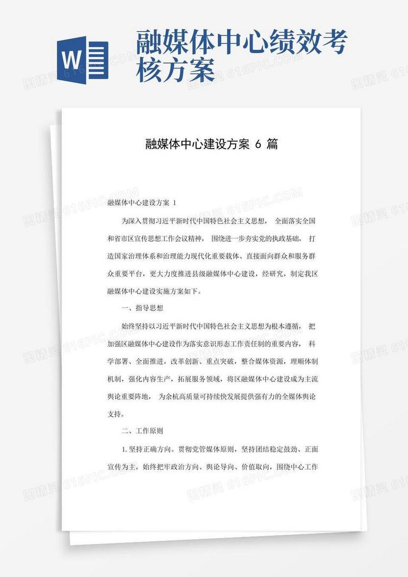 融媒体中心建设方案6篇