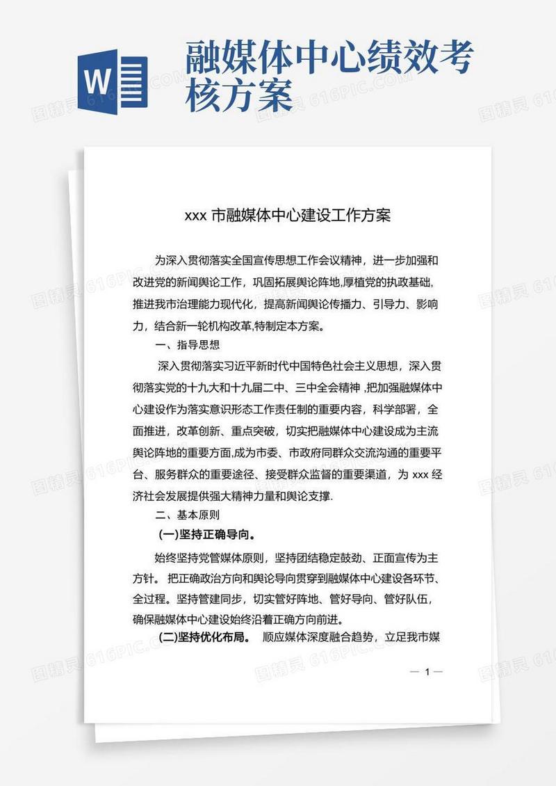 融媒体中心建设工作方案