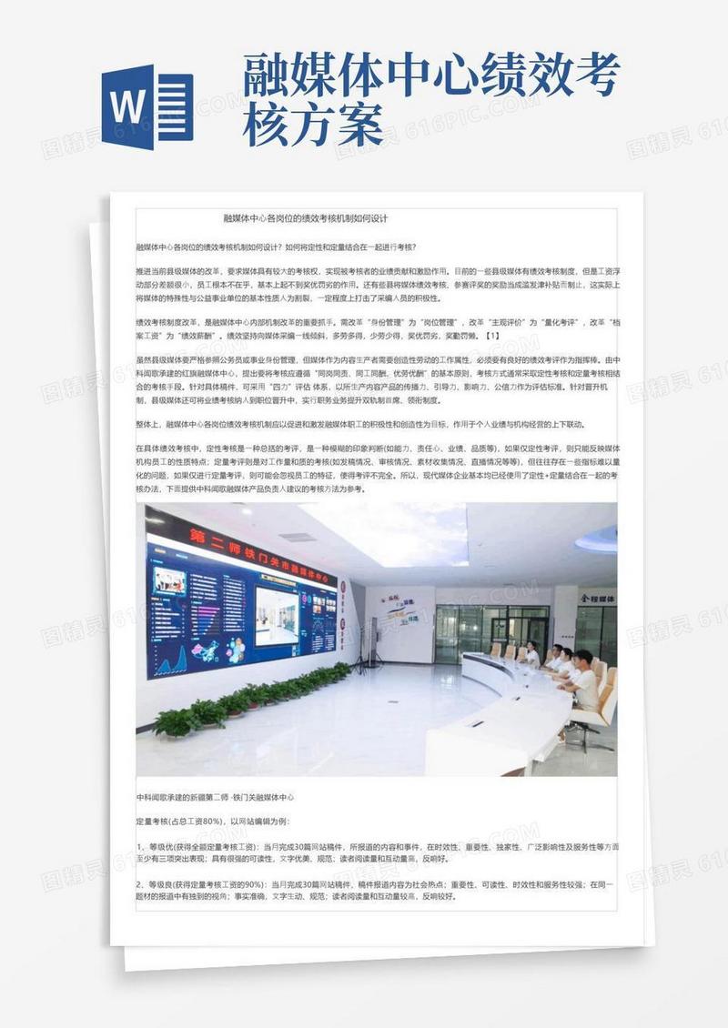 融媒体中心各岗位的绩效考核机制如何设计