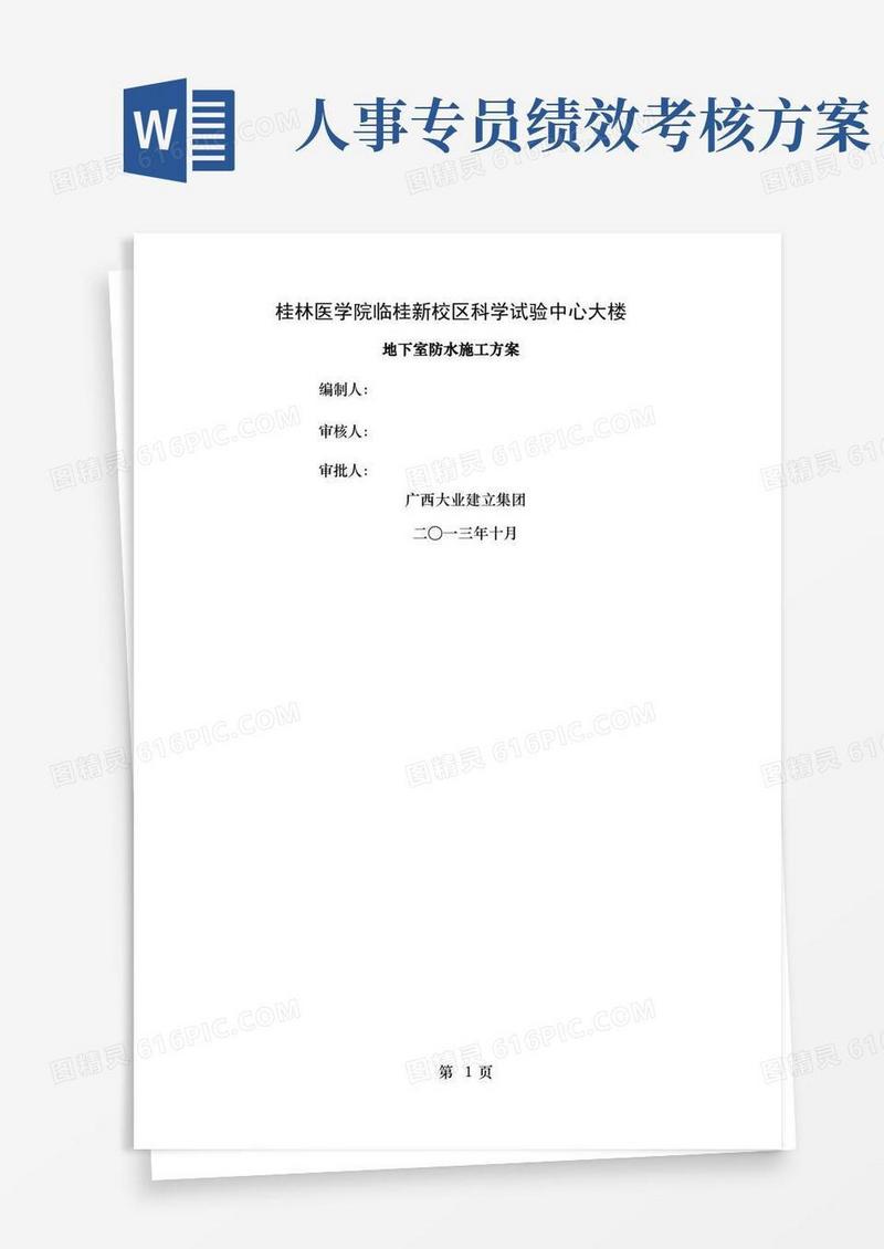 CPS反应粘结型湿铺防水卷材施工方案