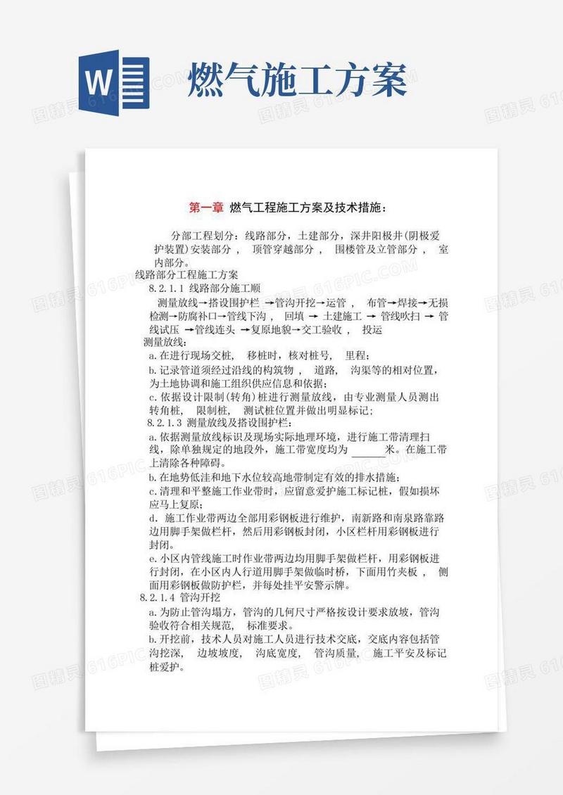 燃气工程施工方案与技术措施
