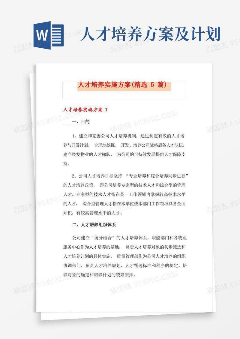 人才培养实施方案(精选5篇)