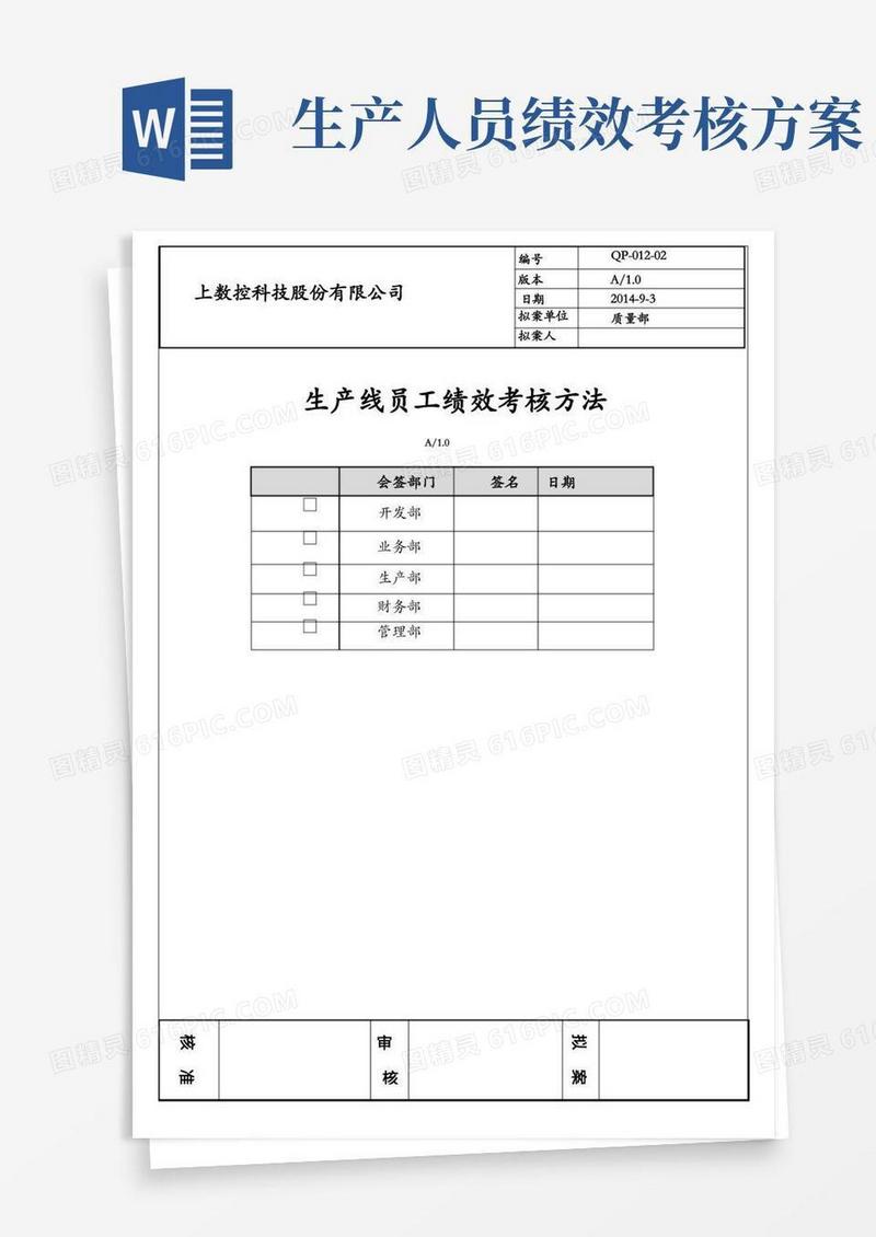 生产线员工绩效考核方法