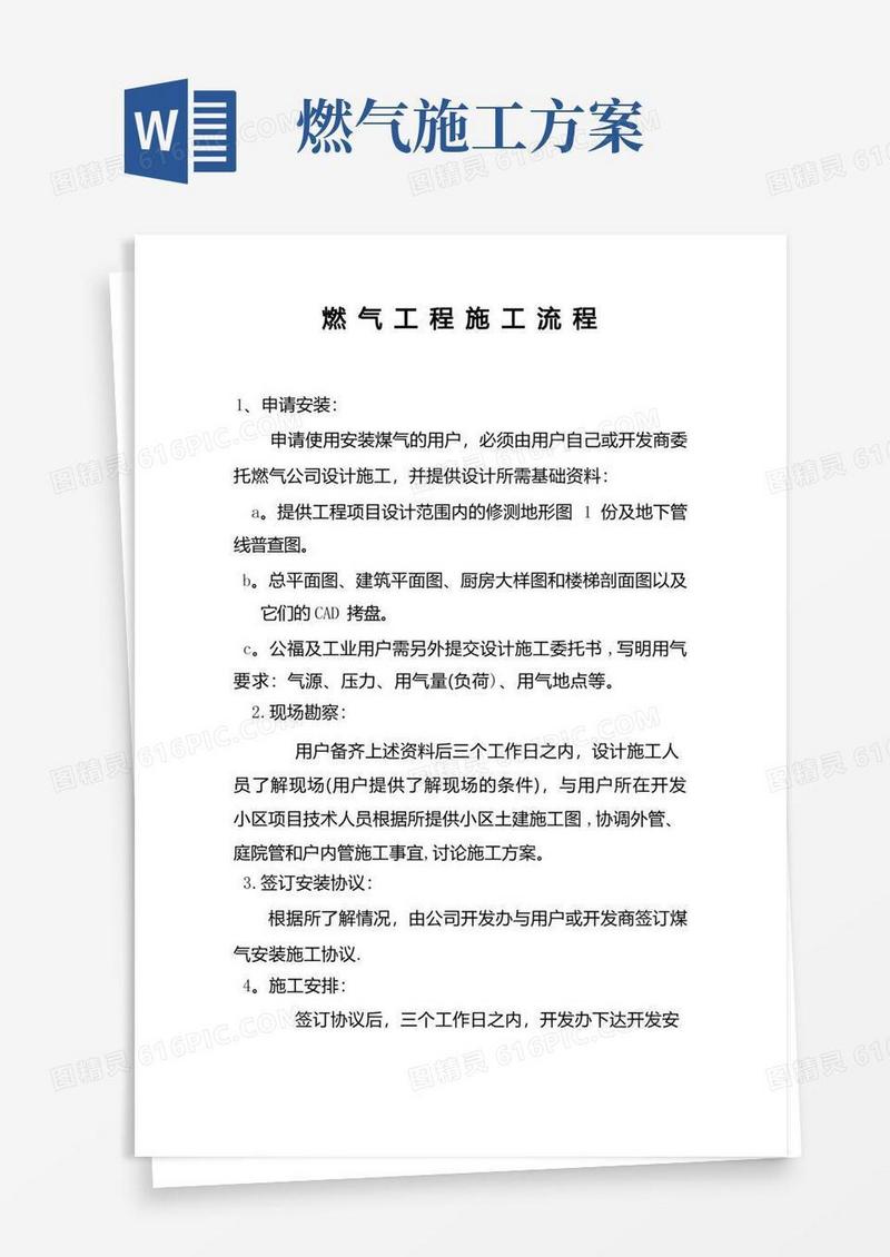 燃气管道施工安装流程