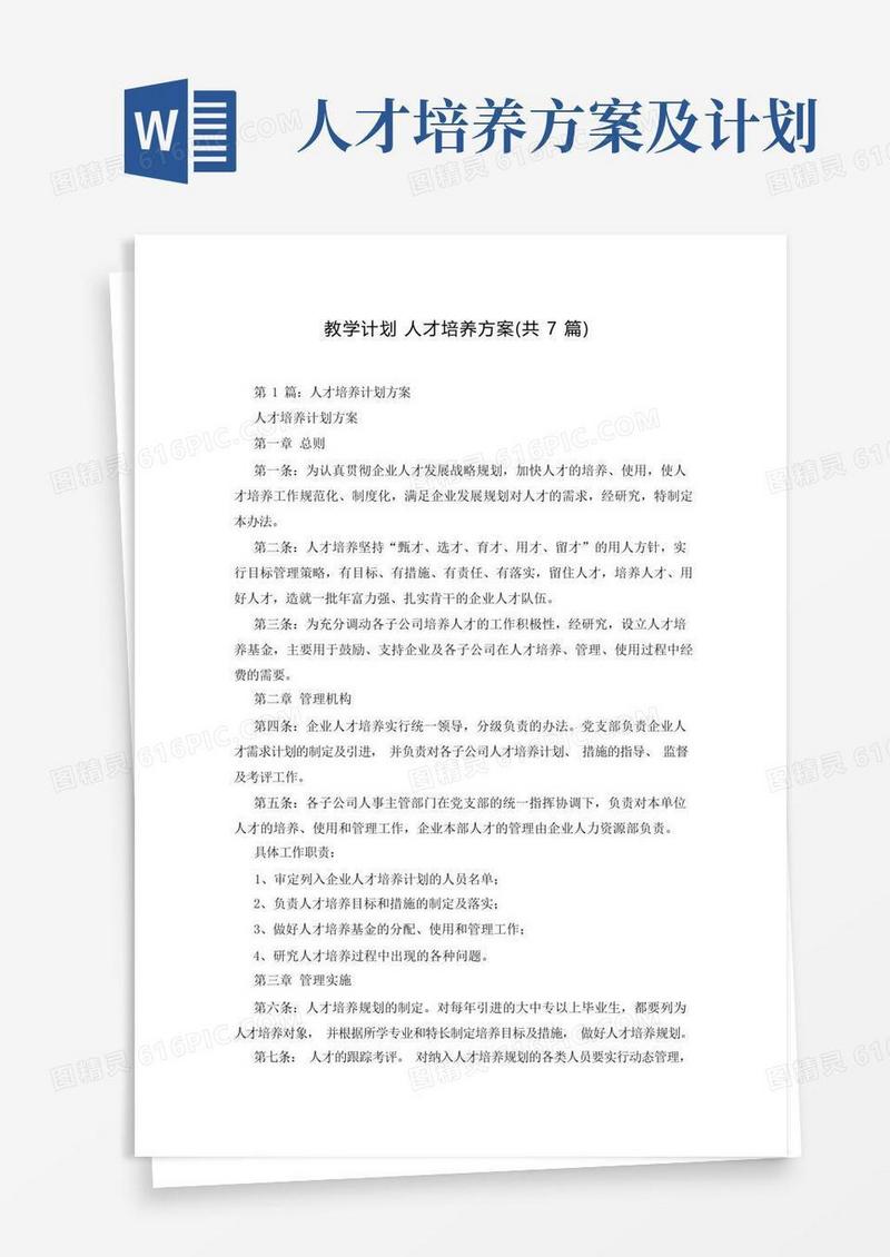 教学计划人才培养方案(共7篇)