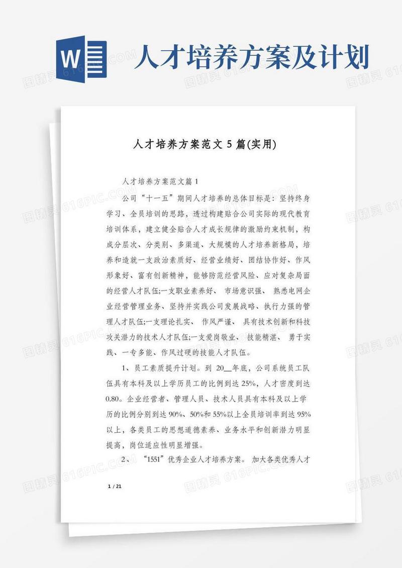 人才培养方案范文5篇(实用)