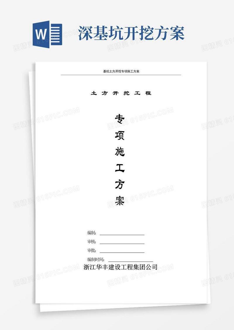 (完整版)深基坑开挖施工方案