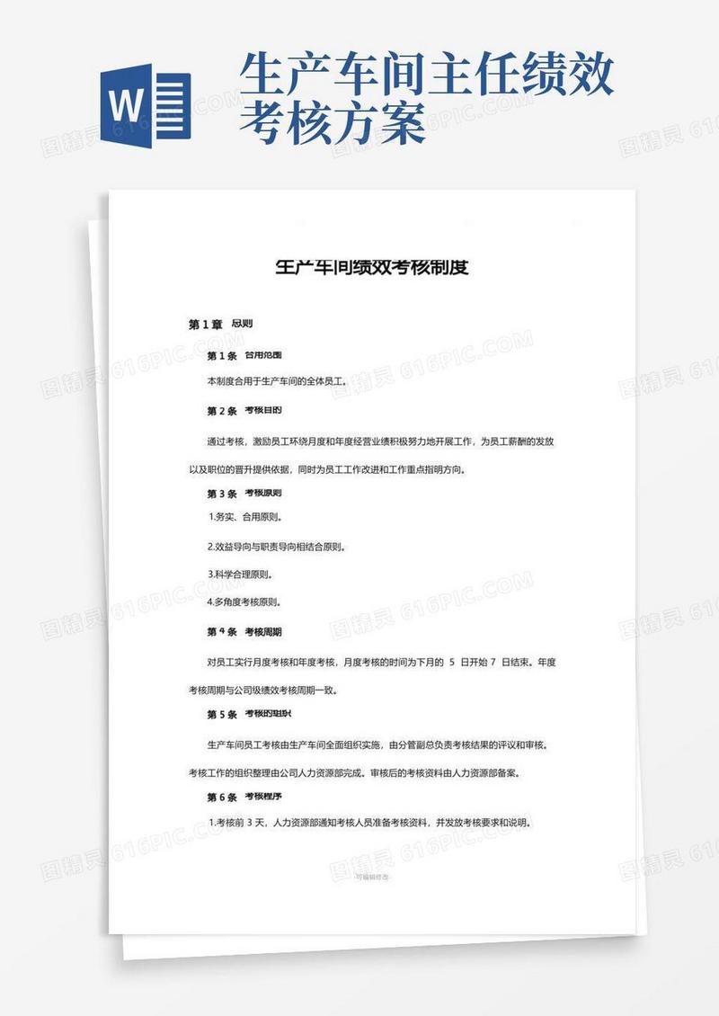 生产车间绩效考核制度