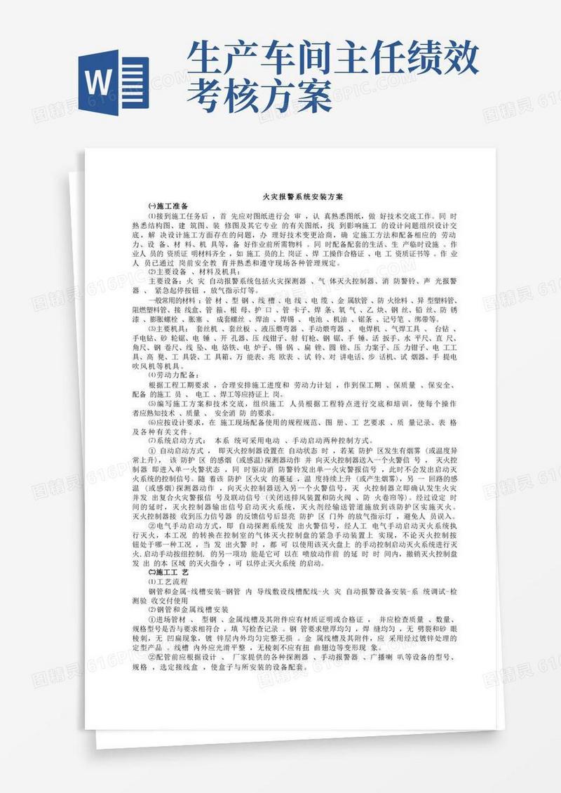 火灾报警系统安装方案