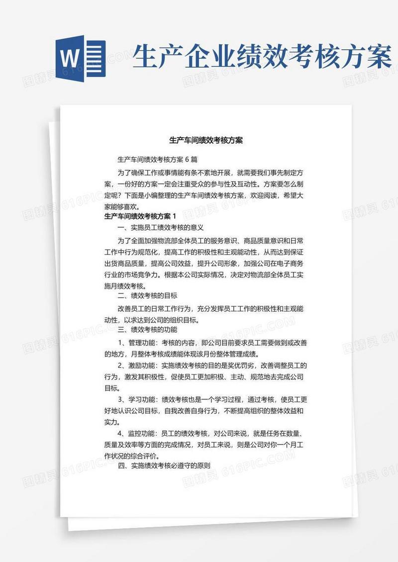 生产车间绩效考核方案6篇