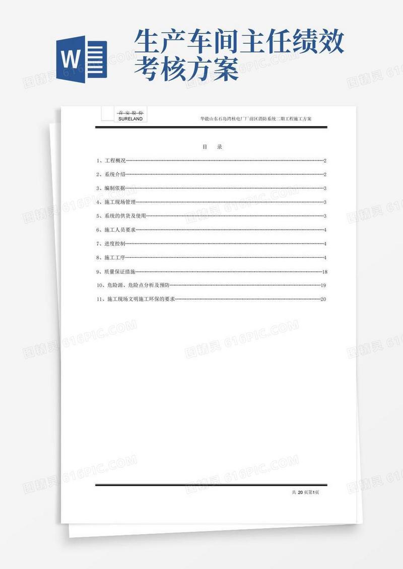 火灾报警系统施工方案