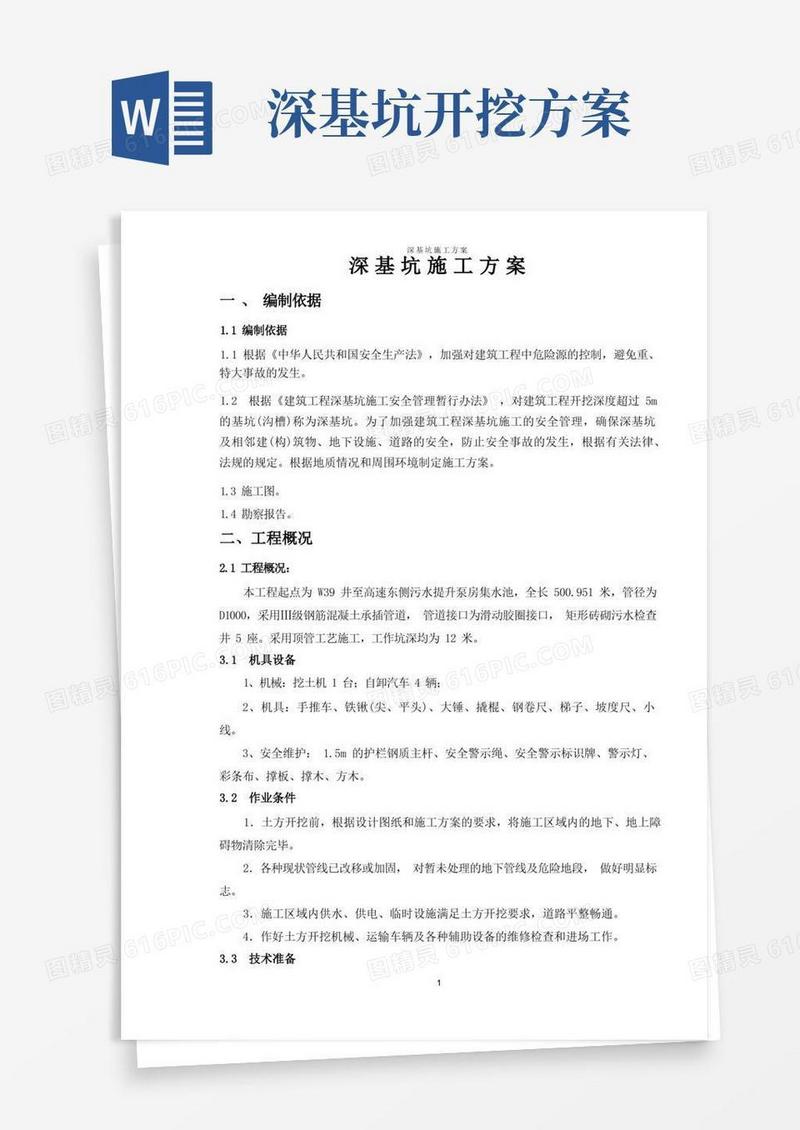 (完整版)基坑施工方案(深基坑)