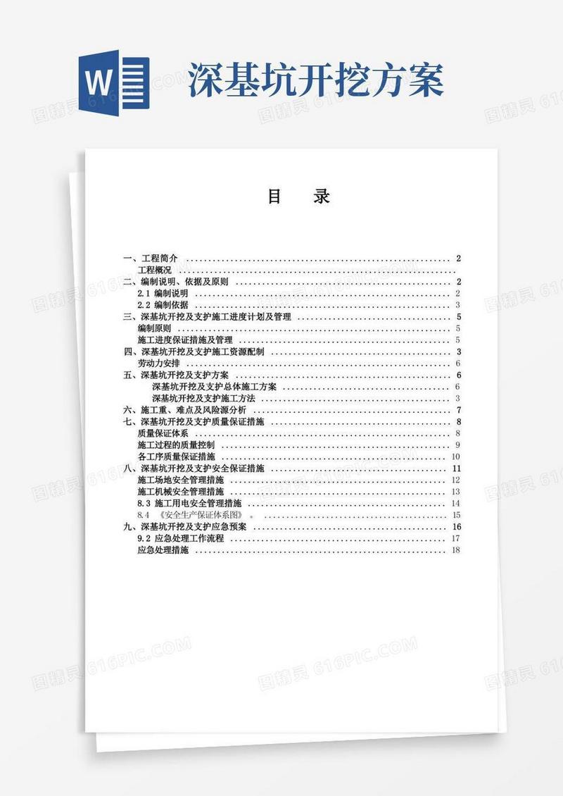 深基坑土方开挖与支护专项施工方案