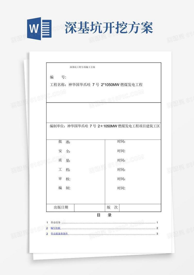 深基坑专项施工方案(最终版)