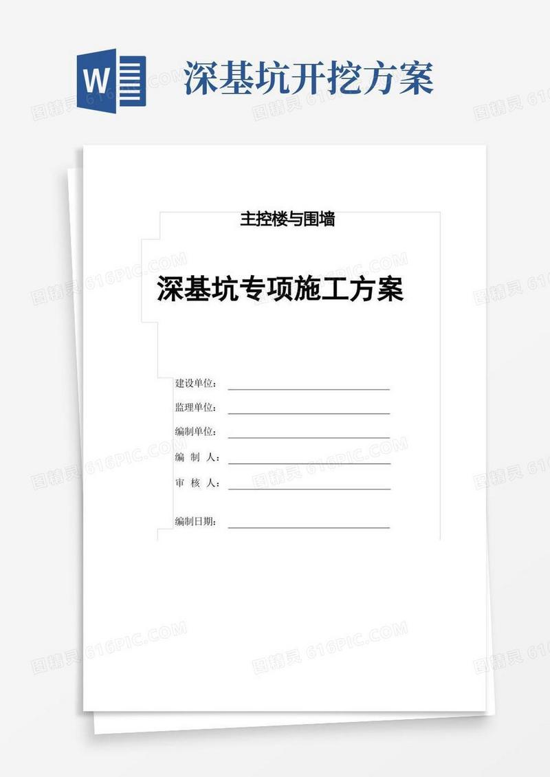 深基坑专项施工方案(放坡法)