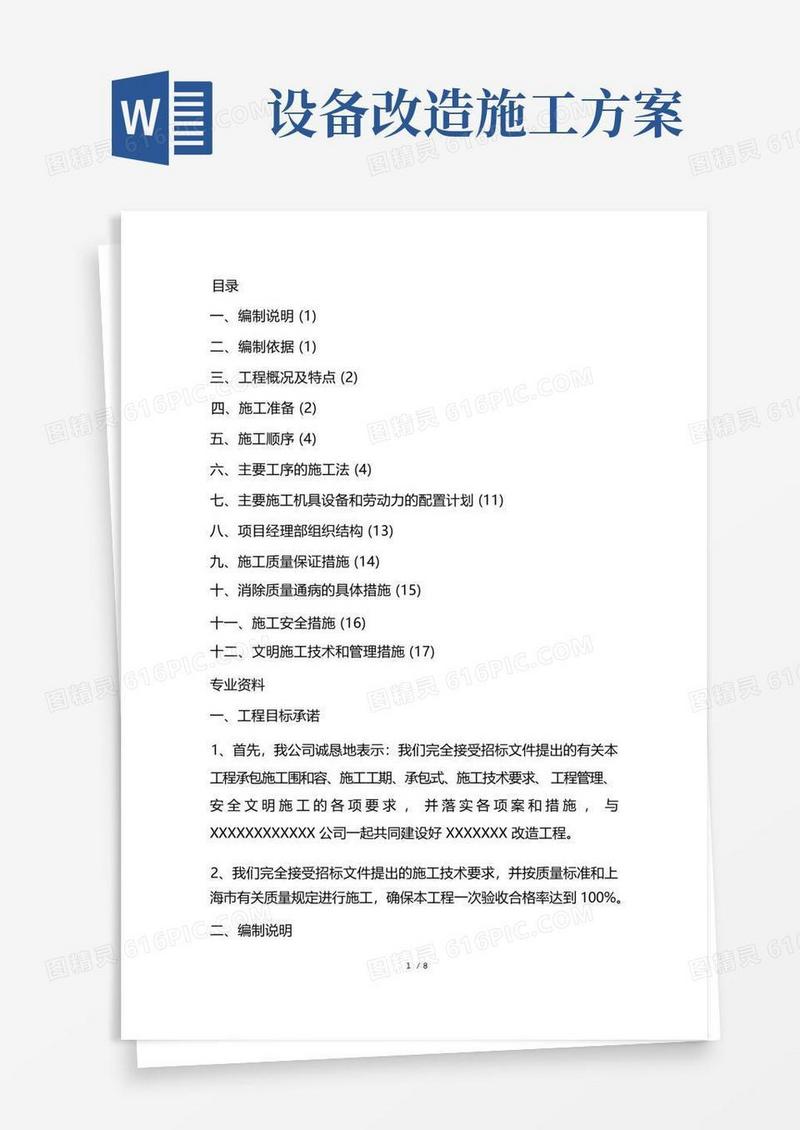 2020年XX设备基础改造施工设计方案