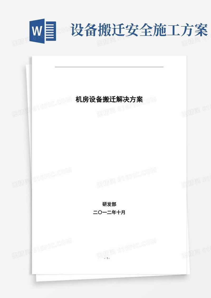 机房设备搬迁解决方案