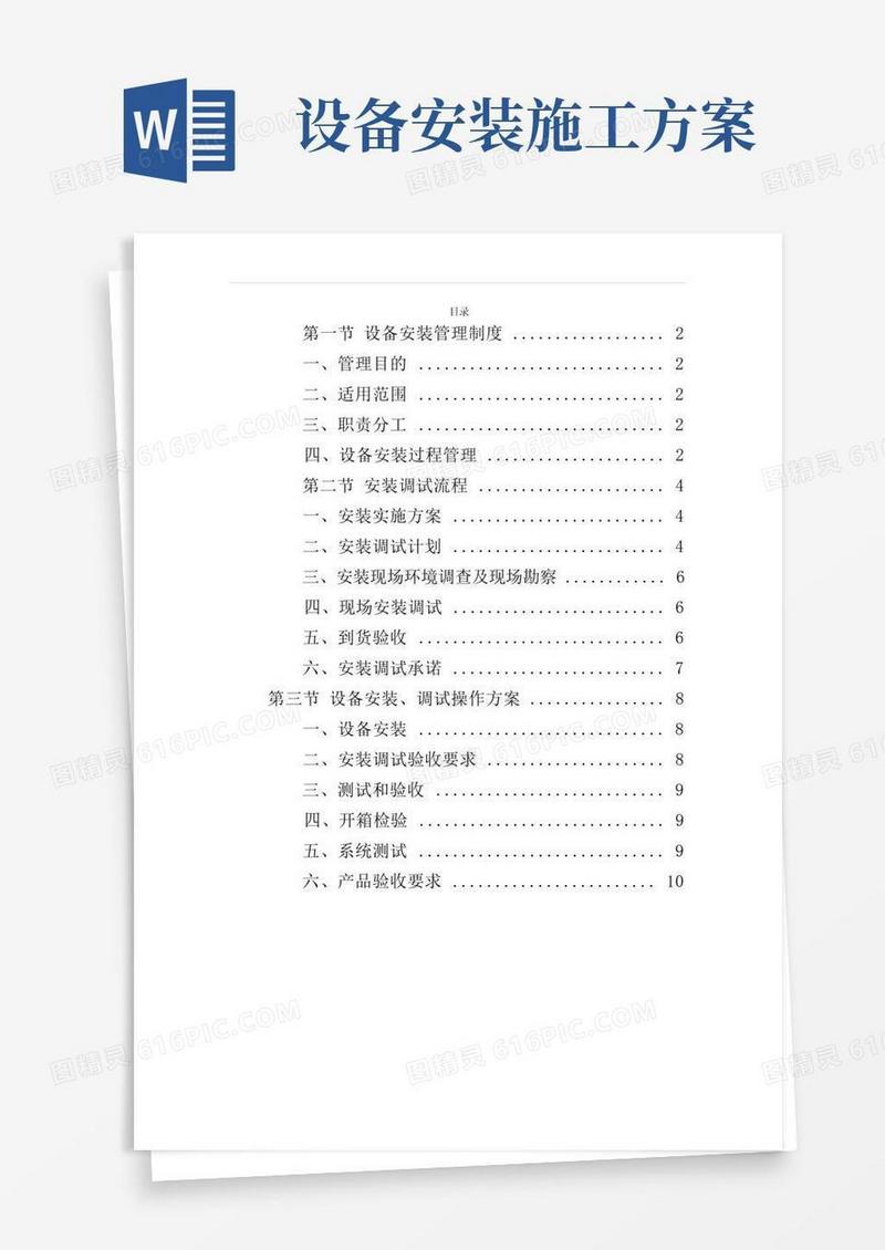 设备安装调试方案