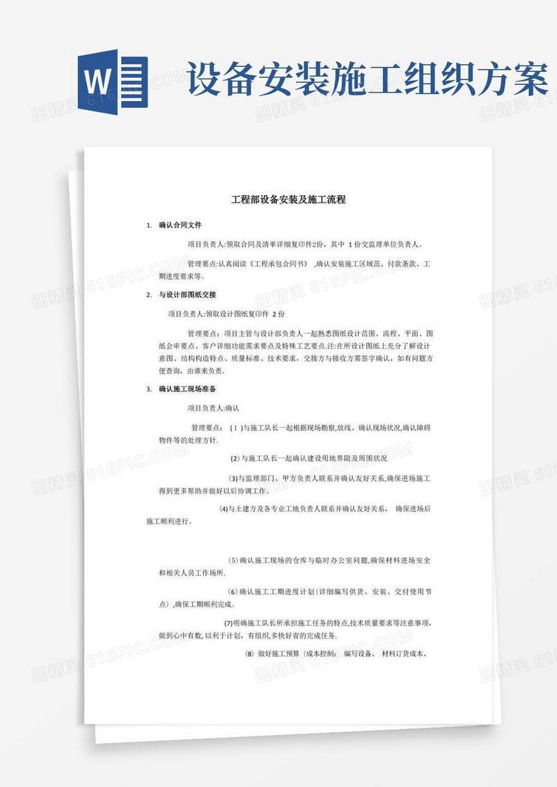 设备安装及施工流程