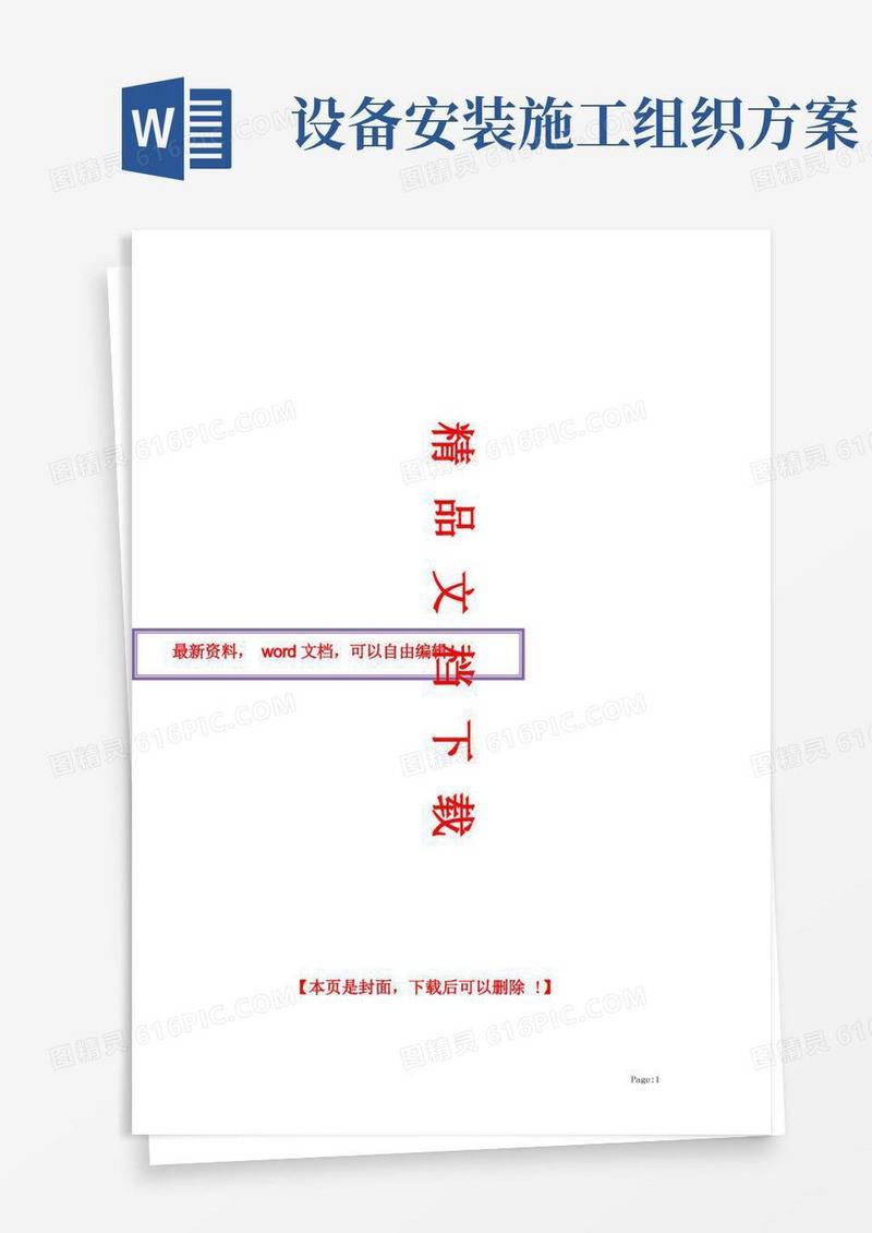 实验室设备安装施工组织方案