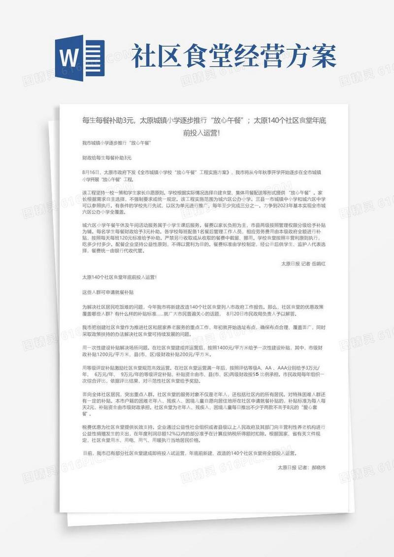 每生每餐补助3元，太原城镇小学逐步推行“放心午餐”；太原140个社区食堂年底前投入运营！