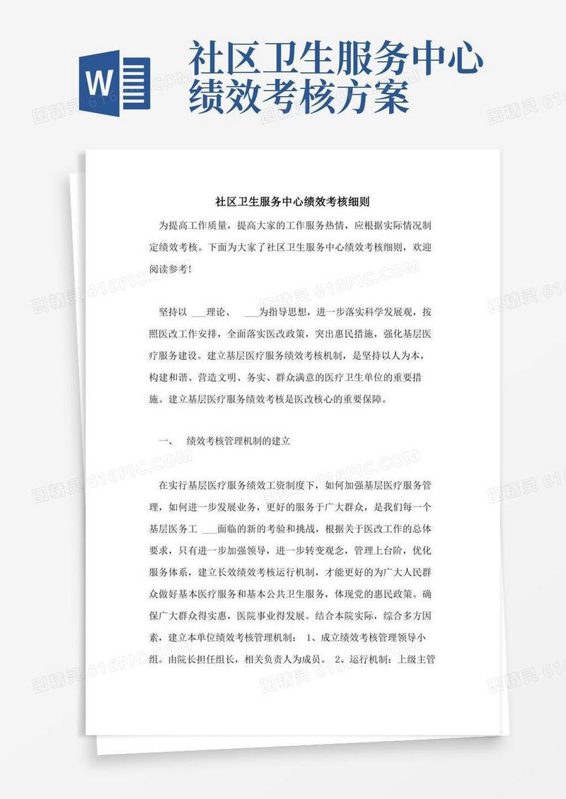 社区卫生服务中心绩效考核细则