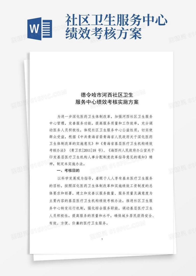 社区卫生服务中心绩效考核办法