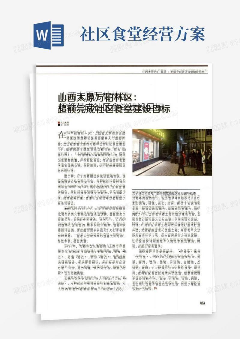 山西太原万柏林区超额完成社区食堂建设目标