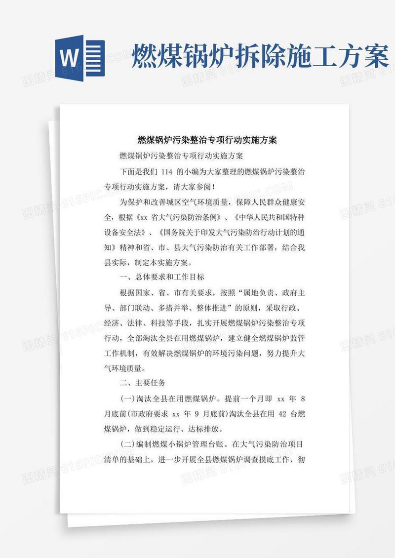 燃煤锅炉污染整治专项行动实施方案