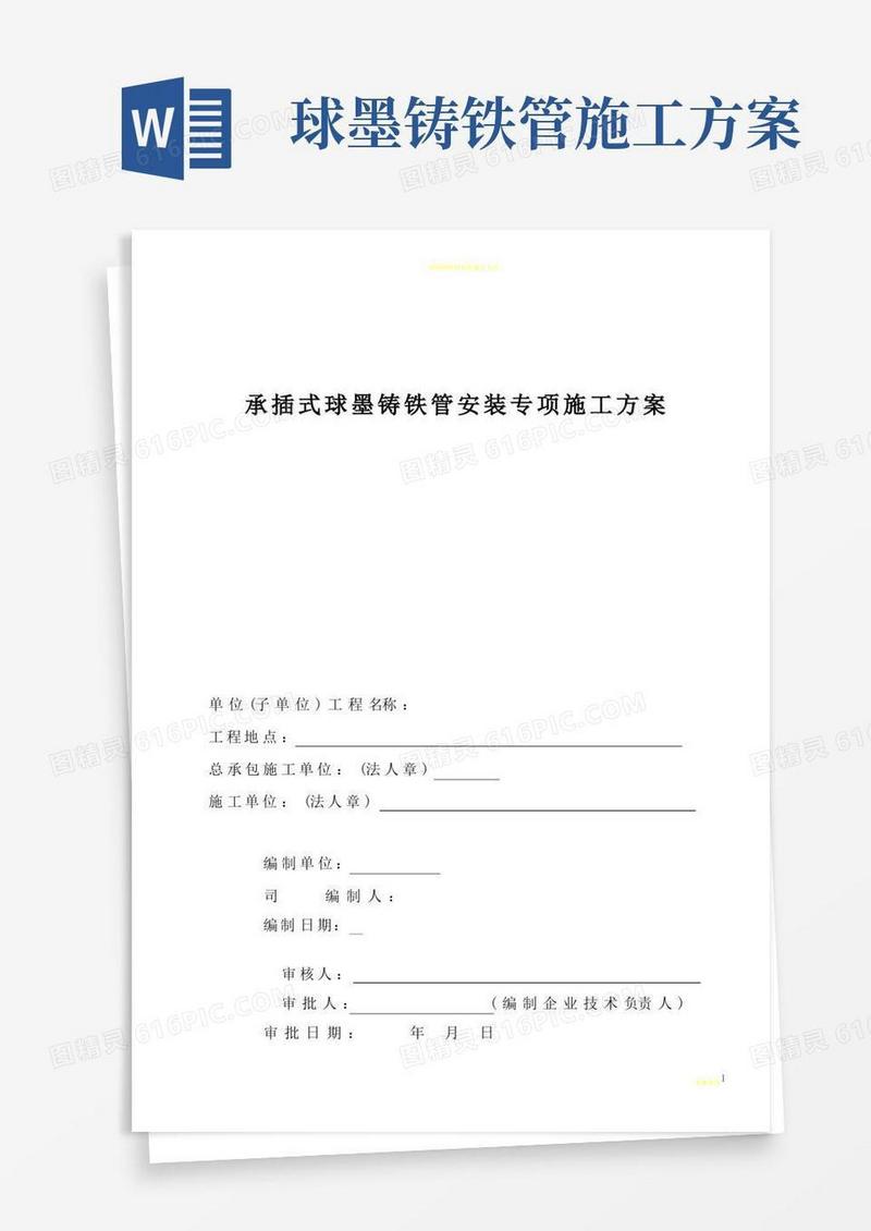 球墨铸铁给水管安装施工方案