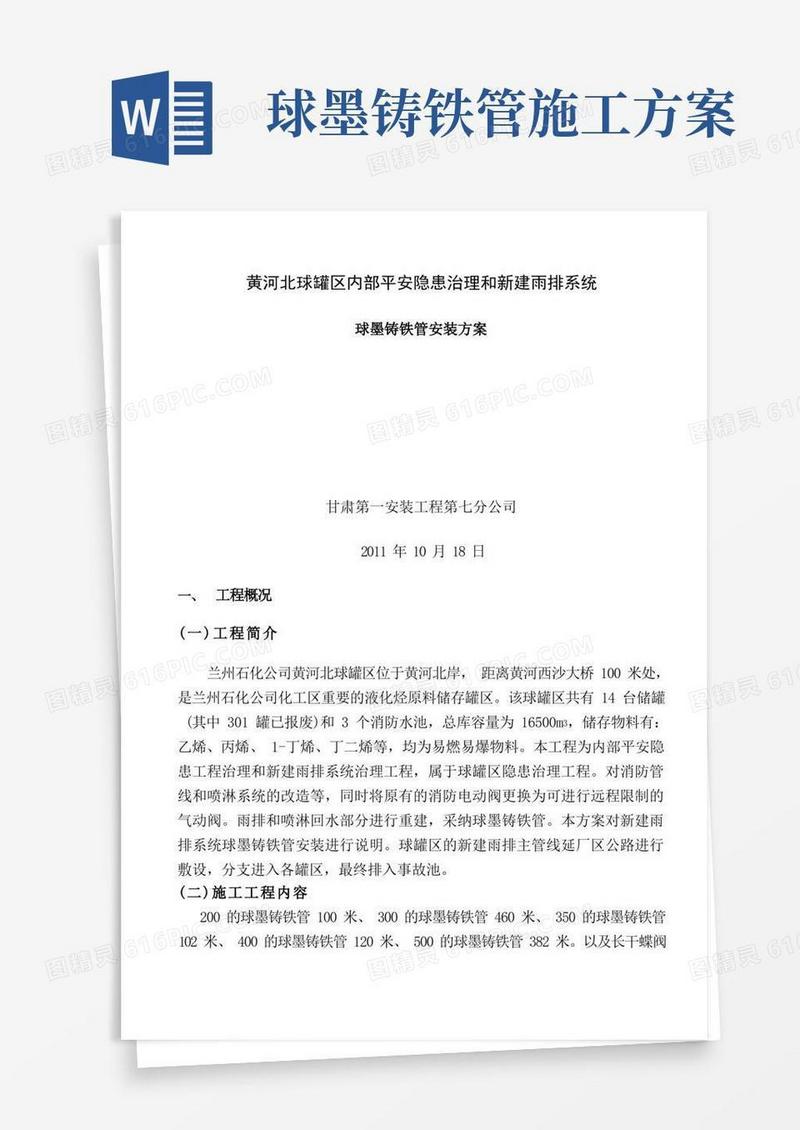 承插式球墨铸铁管安装施工方案