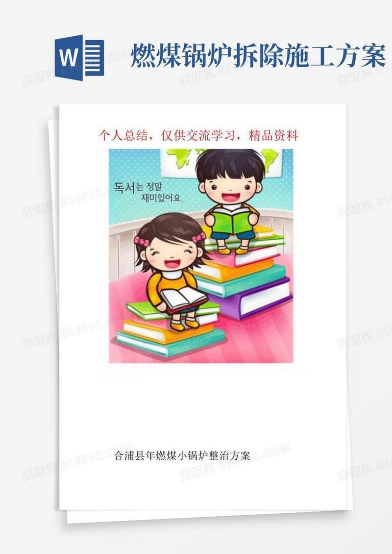 合浦县2017-2018年燃煤小锅炉整治方案