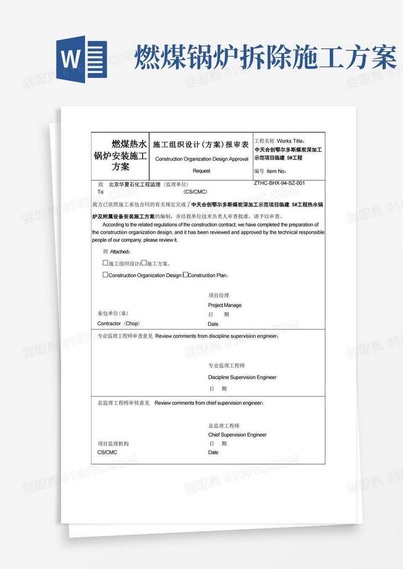 燃煤热水锅炉安装施工方案