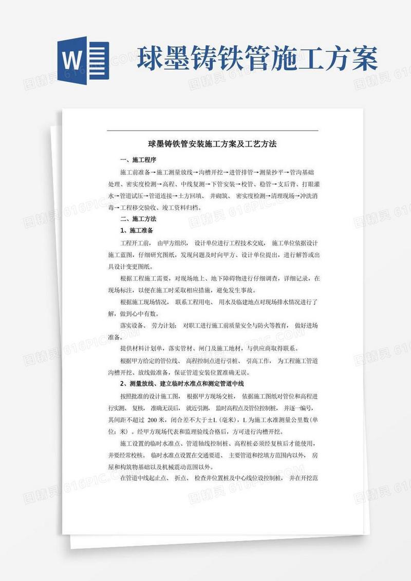 球墨铸铁管安装施工方案及工艺方法