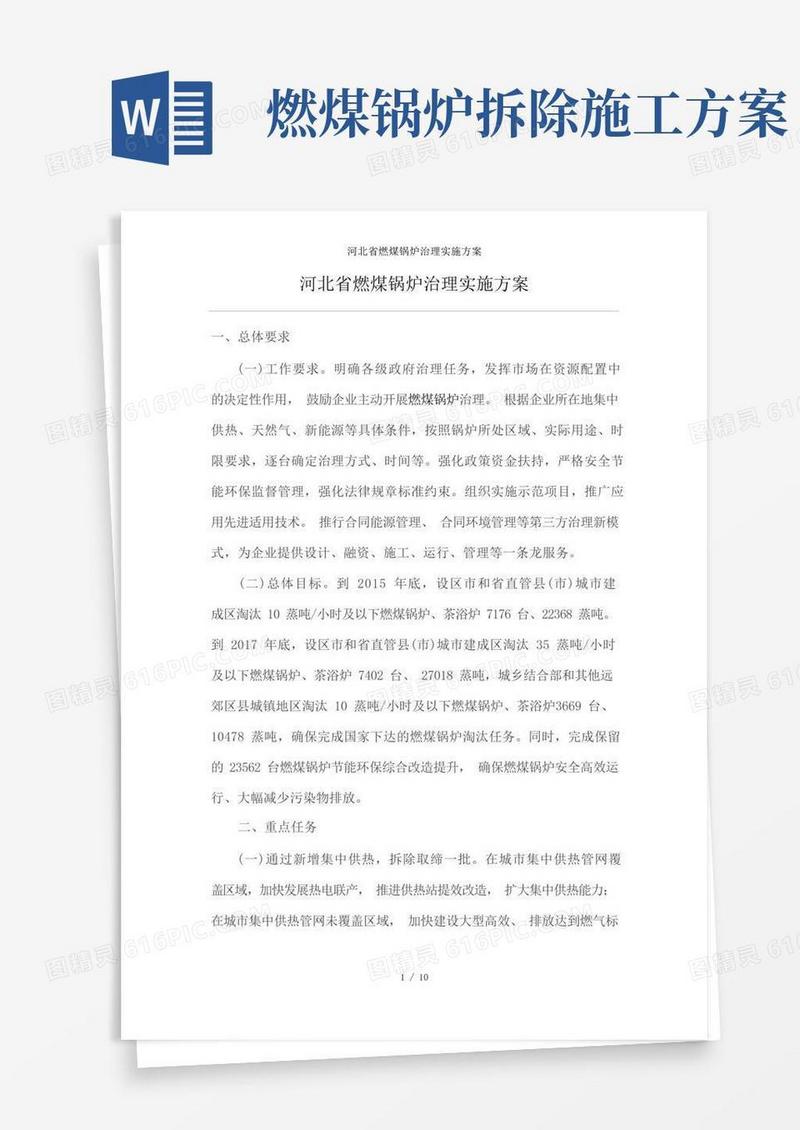 河北省燃煤锅炉治理实施方案