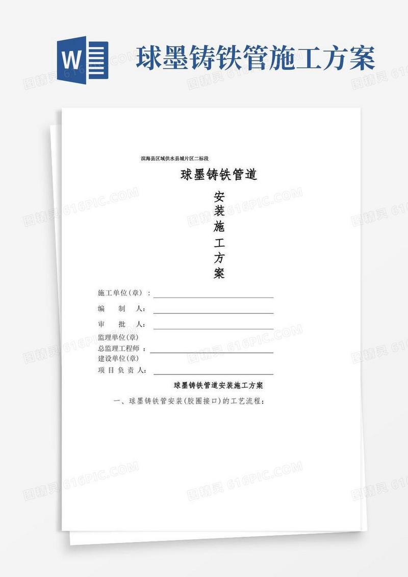 球墨铸铁给水管施工方法