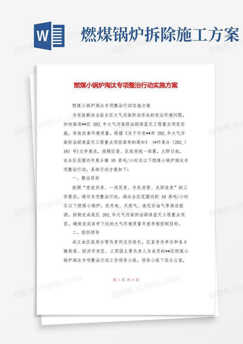 燃煤小锅炉淘汰专项整治行动实施方案