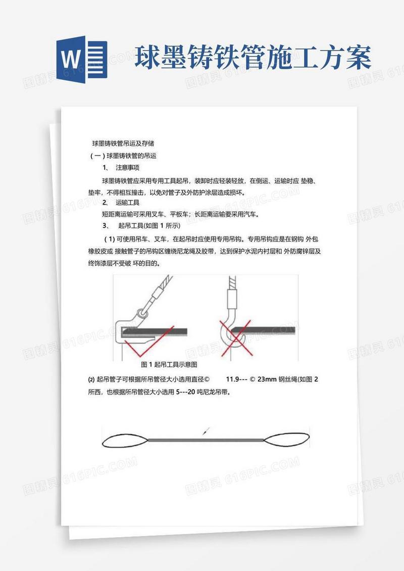球墨铸铁管施工方法详解
