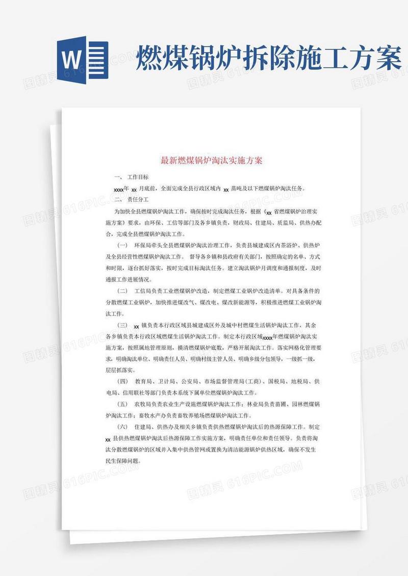 最新燃煤锅炉淘汰实施方案