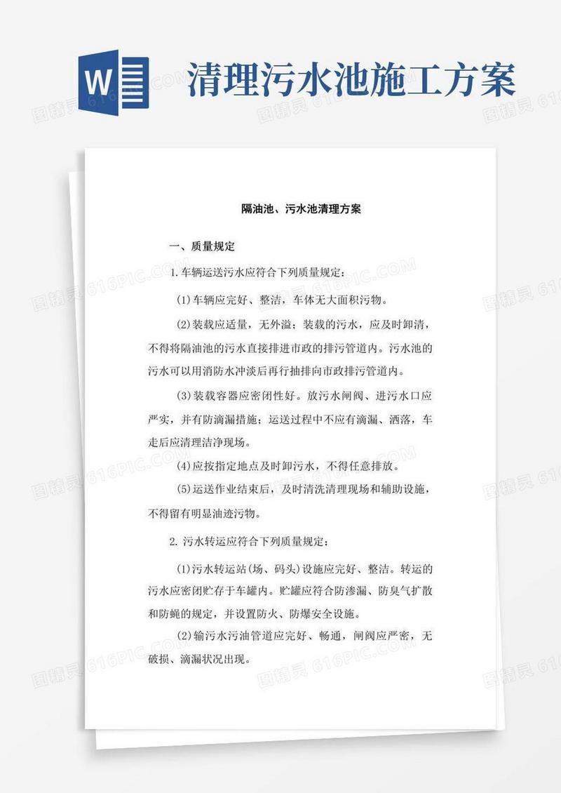 隔油池污水池清理方案