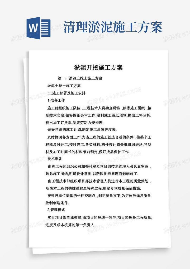 淤泥开挖施工方案