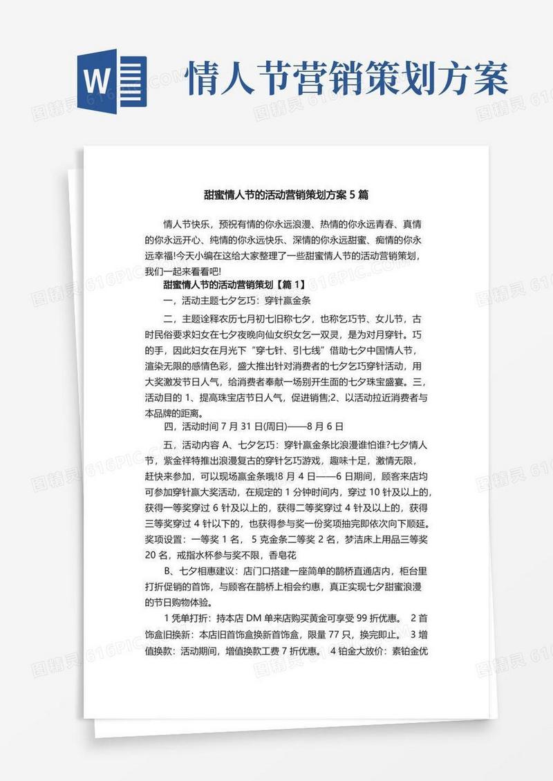 甜蜜情人节的活动营销策划方案5篇