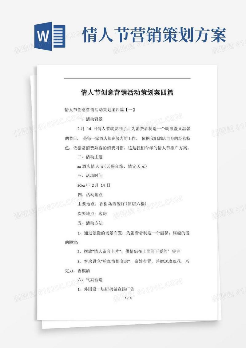 情人节创意营销活动策划案四篇