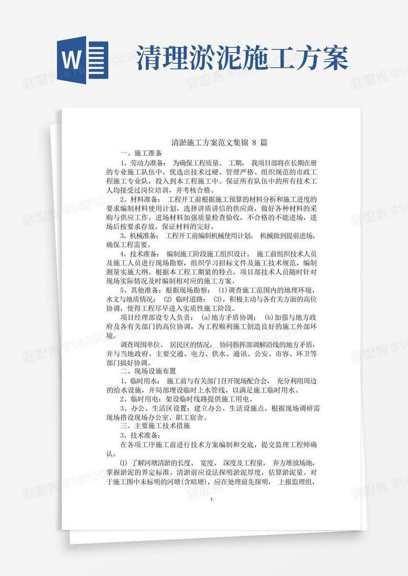 最新清淤施工方案