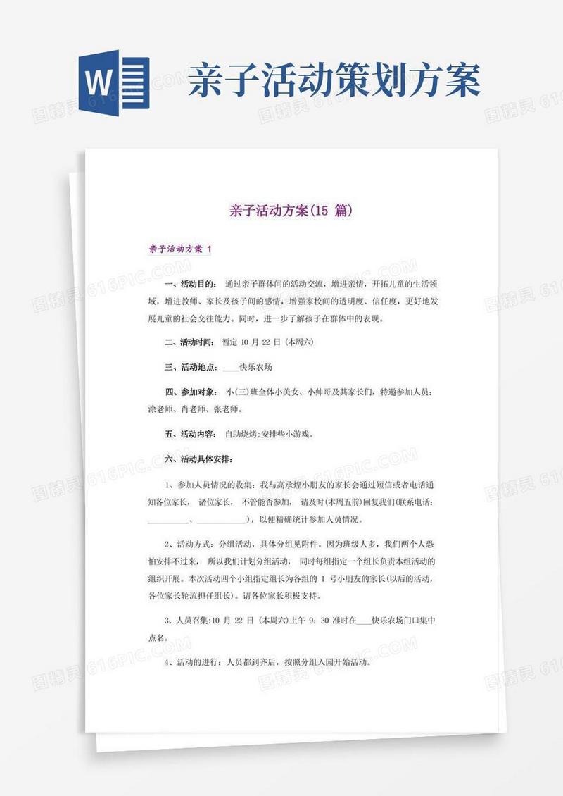 亲子活动方案(15篇)